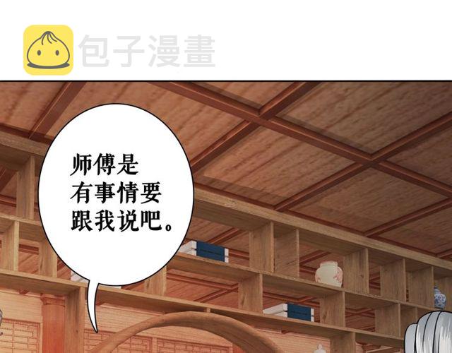 第49话 你确定要做我师傅？104