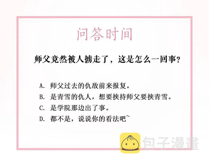 第158话 师父被掳走了？！126
