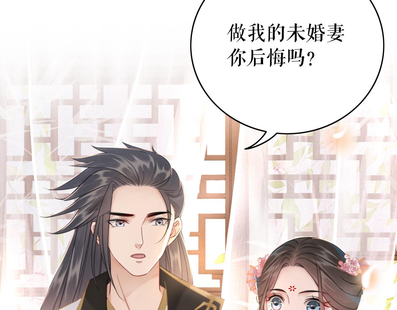 第144话 做我的未婚妻後悔吗57