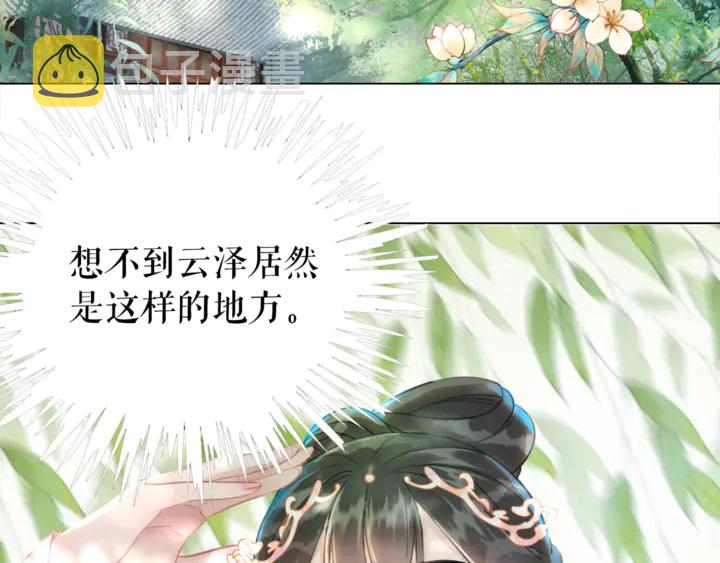 第163话 云泽之旅39