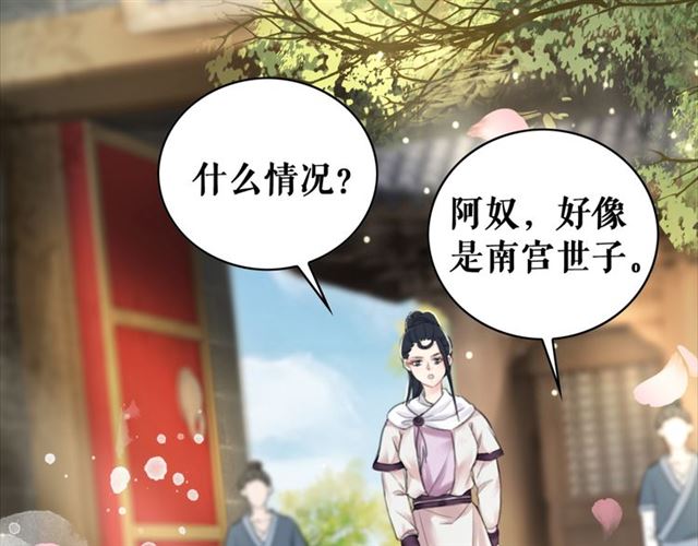 第112话 有人来求亲了？17
