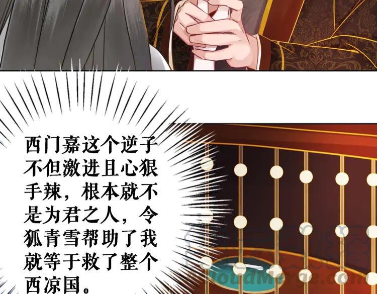 第98话 全力相助西凉皇！138
