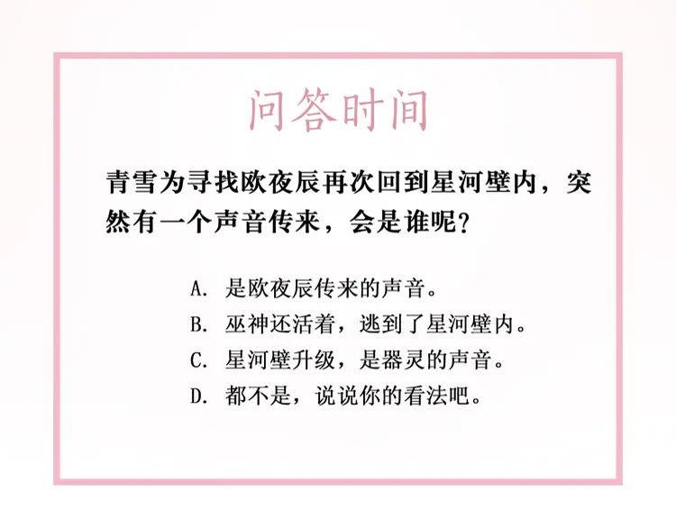 第91话 欧夜辰的声音！120