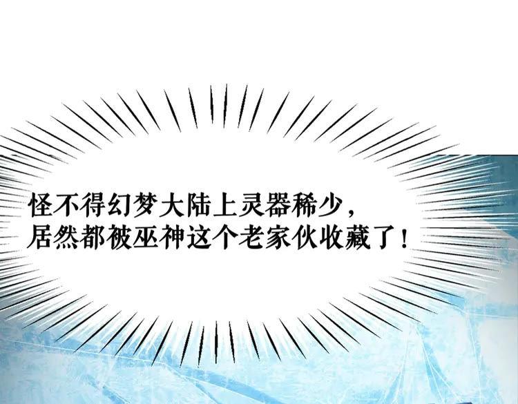 第87话 巫神现！大战在即？87