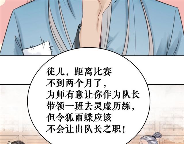 第65话 灵虚历练的队长选拔57