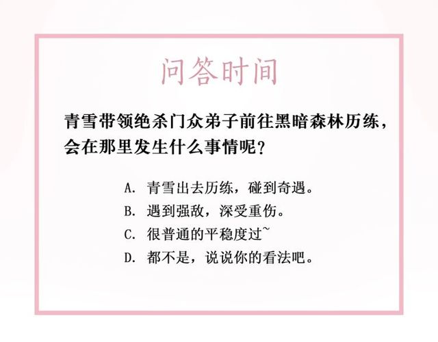 第59话 出发黑暗森林！118