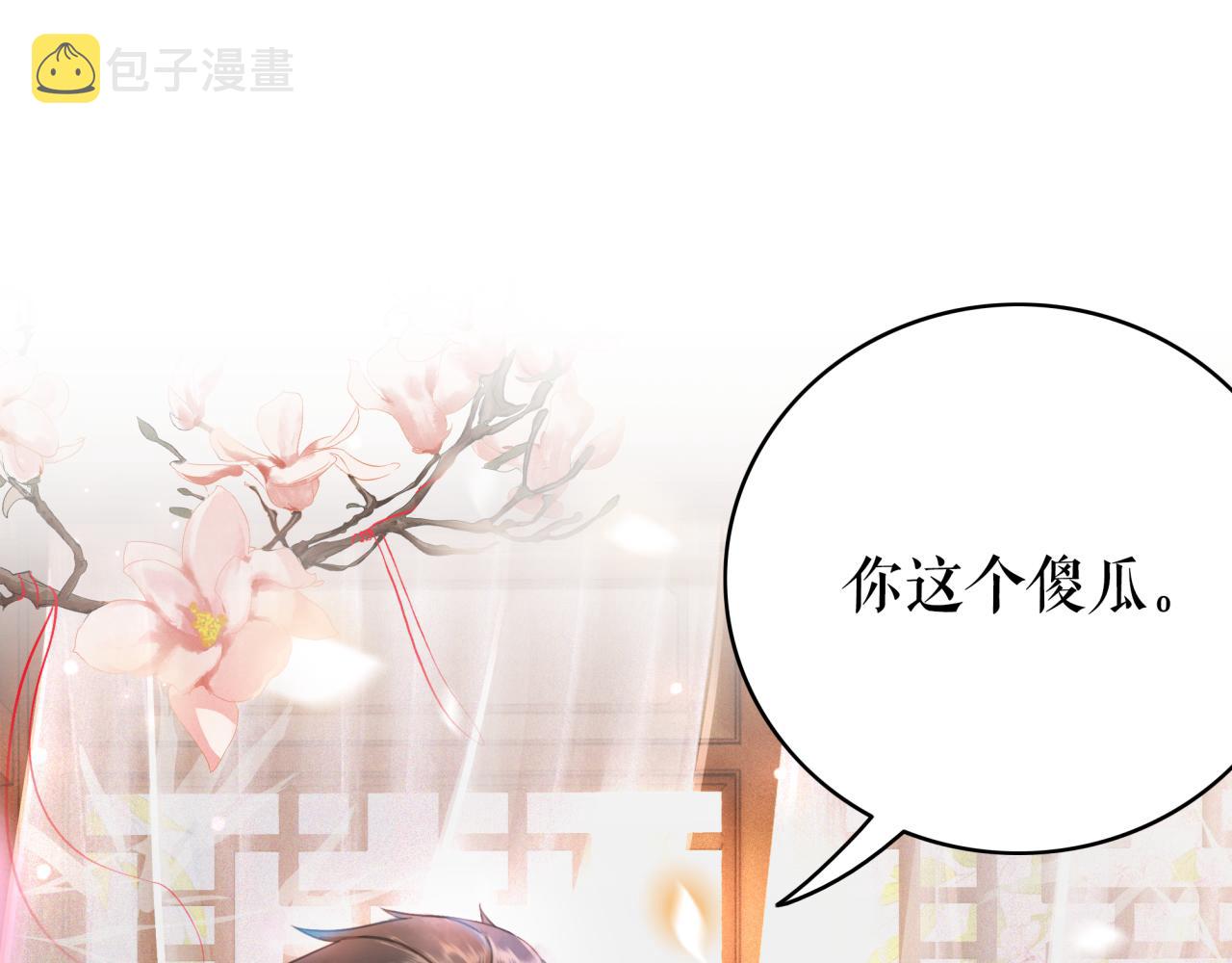 第144话 做我的未婚妻後悔吗75