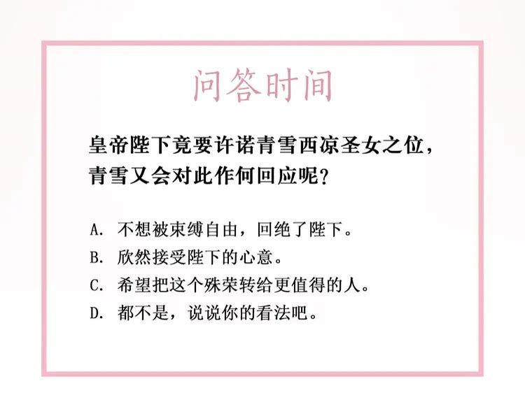 第101话 被陛下亲封圣女？188