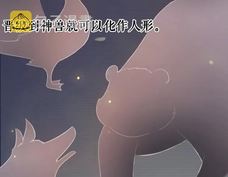 第36话  仙兽出现111
