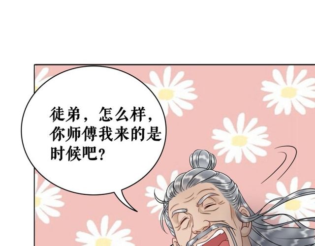 第49话 你确定要做我师傅？7