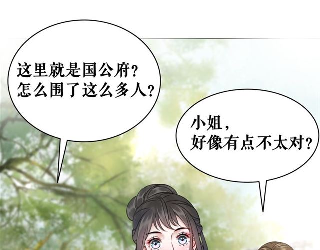 第103话 国公府出事了？！121