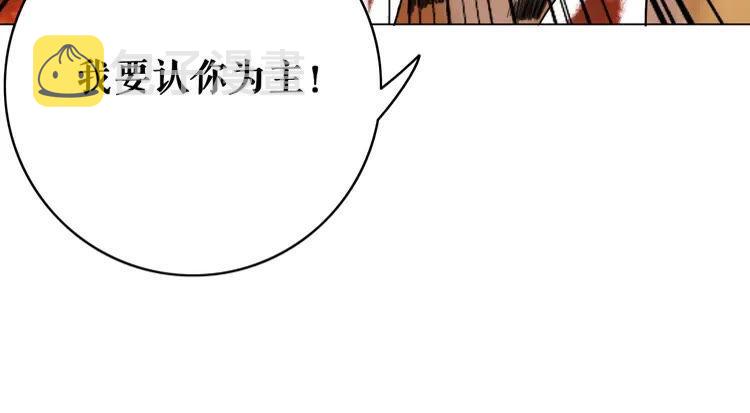 第60话 我要认你爲主！132