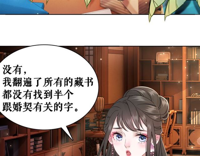 第113话 令人头痛的婚契30