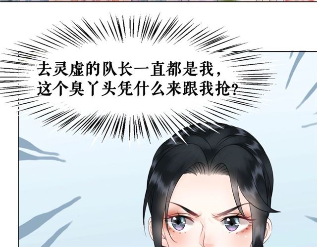 第65话 灵虚历练的队长选拔78