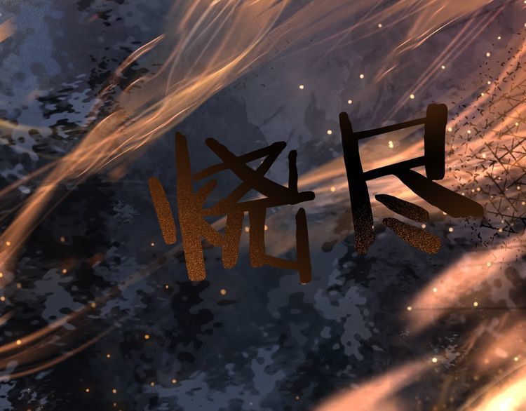 第201话 新的夥伴？20