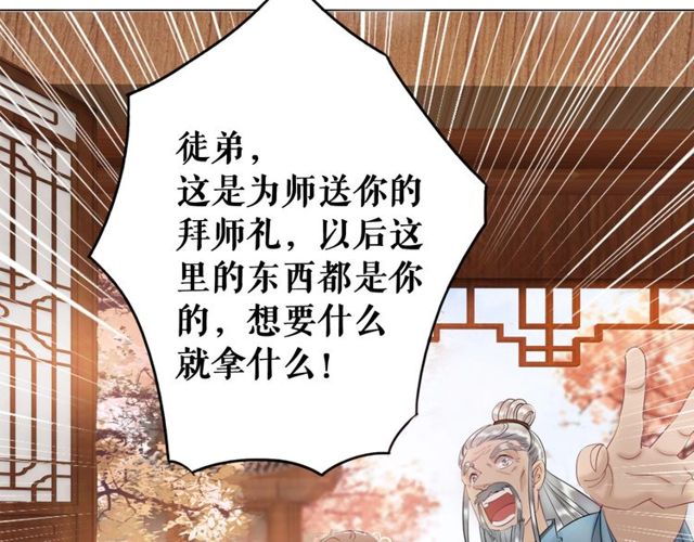第49话 你确定要做我师傅？46