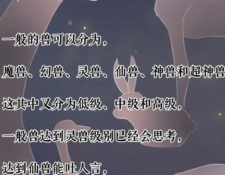 第36话  仙兽出现110