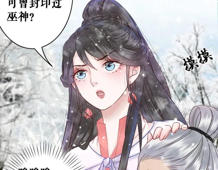 第90话 他要成爲我师弟？！33