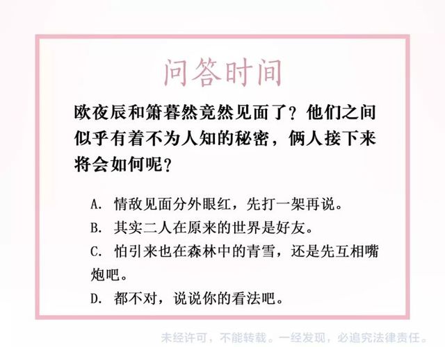 第43话 仇人见面分外眼红100