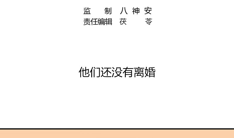 第215话 他们还没有离婚 24