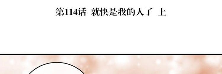 第114话 就快是我的人了 14