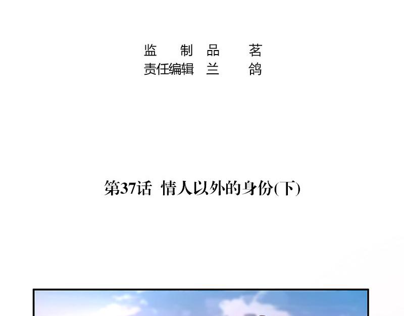 第37话 情人以外的身份 23