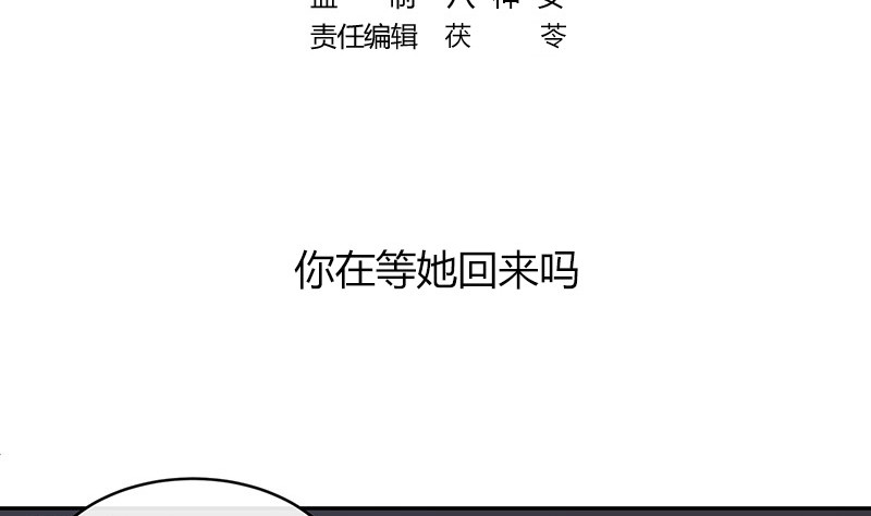 第173话 你在等她回来吗4