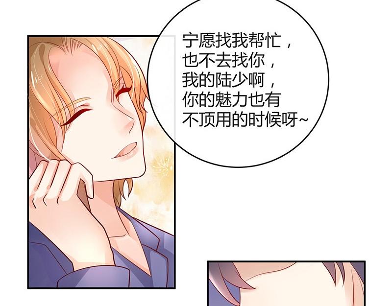 第76话 陆先生恼羞成怒40