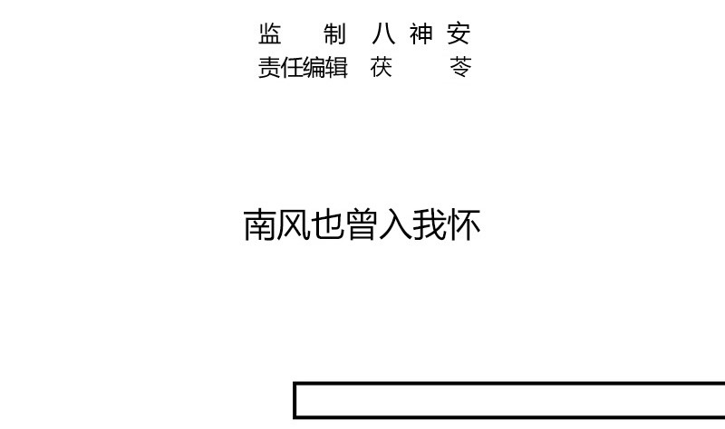 第211话 南风也曾入我怀 14