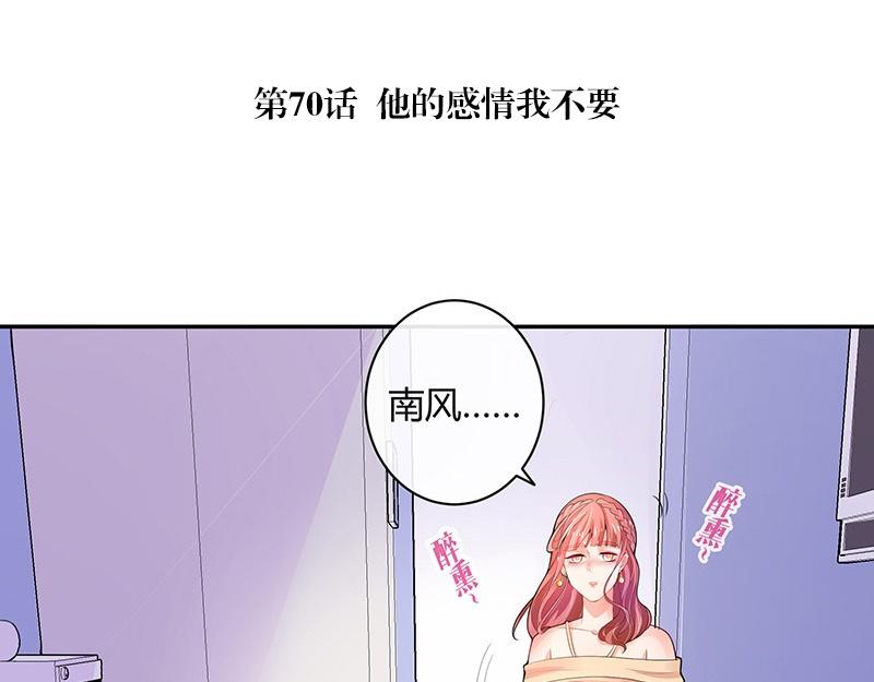 第70话 他的感情我不要4