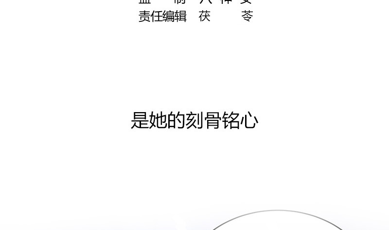 第184话 是她的刻骨铭心4