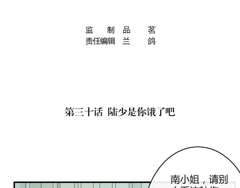 第30话 陆少是你饿了吧3