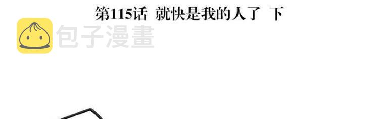第115话 就快是我的人 24