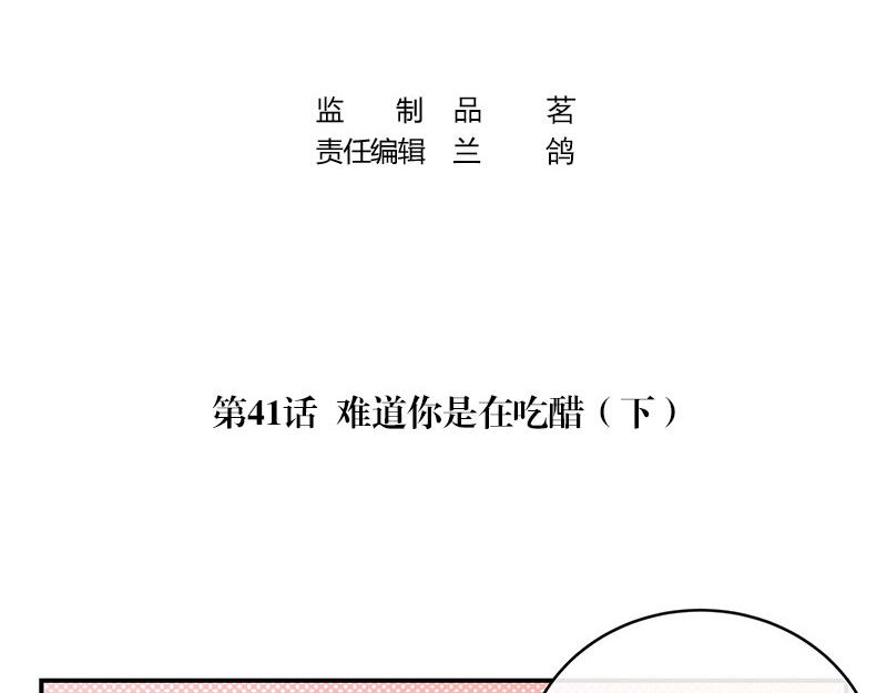 第41话 难道你是在吃醋 23