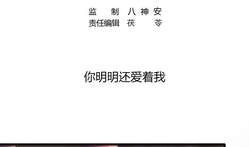 第191话 你明明还爱着我 24