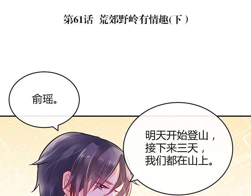 第61话 荒郊野岭有情趣 24