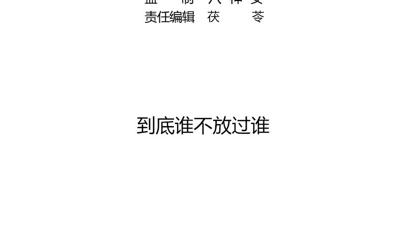 第168话 到底谁不放过 24