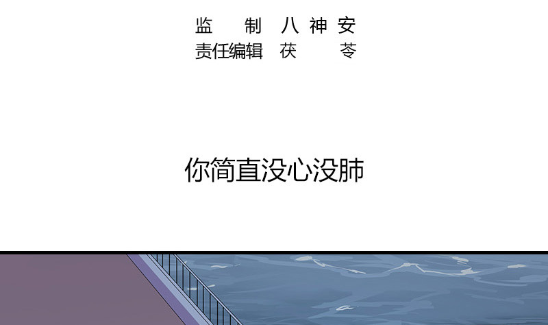 第196话 你简直没心没肺4