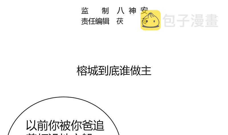 第195话 榕城到底谁做主 24