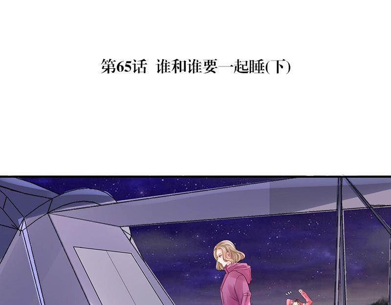 第65话 谁和谁要一起睡 24