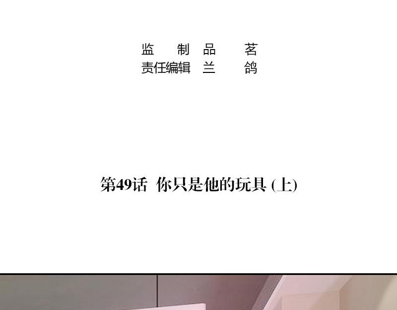 第49话 你只是他的玩具 13