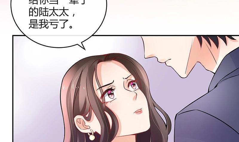 第113话 我要你做陆太太71