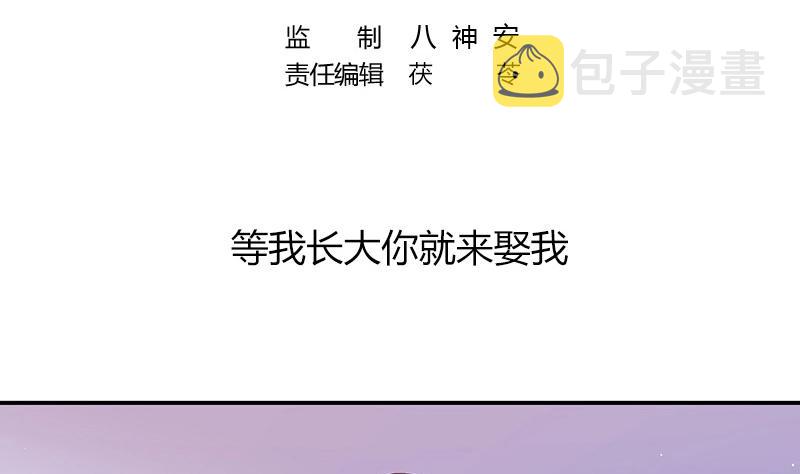 第208话 长大你就来娶我 24