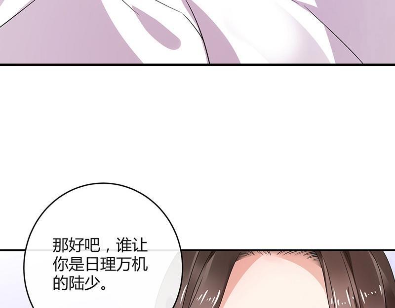 第30话 陆少是你饿了吧15