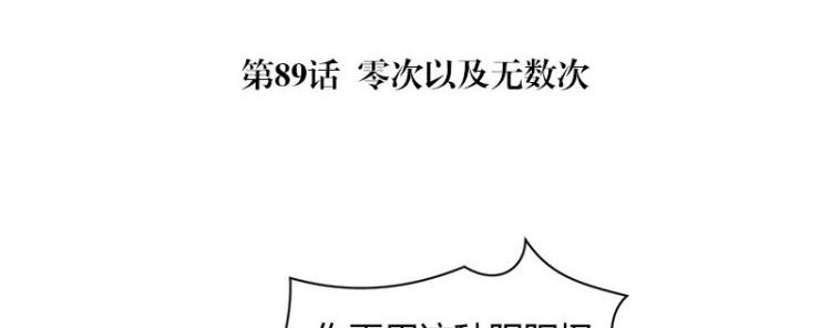 第89话 零次以及无数次4