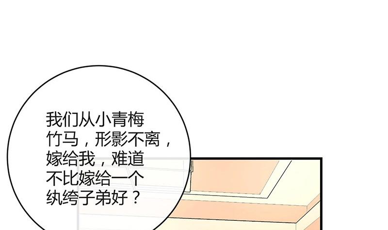 第110话 我怎麽能嫁给你 222