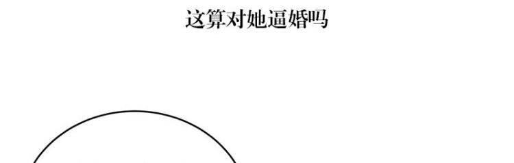 第119话 这算对她逼婚吗4