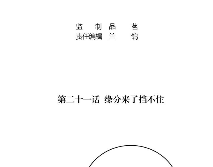 第21话 缘分来了挡不住3