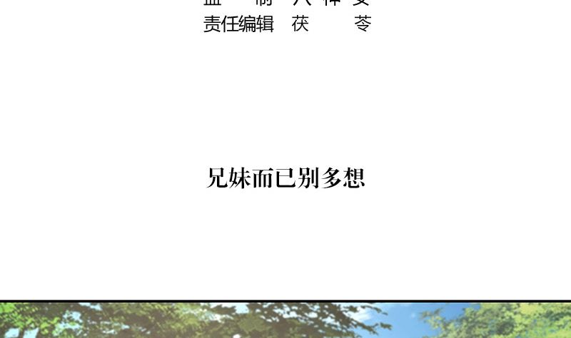 第145话 兄妹而已别多想4