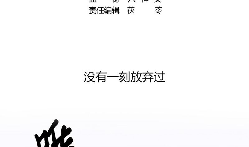 第163话 没有一刻放弃过 24